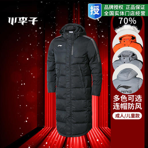 小李子:正品李宁成人儿童冬季保暖长款白鸭绒轻薄羽绒服外套男 商品图0
