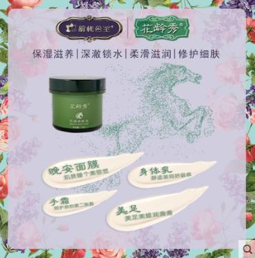 解忧公主花龄秀马油润肤乳150g滋养润肤保湿补水任何肤质 商品图4