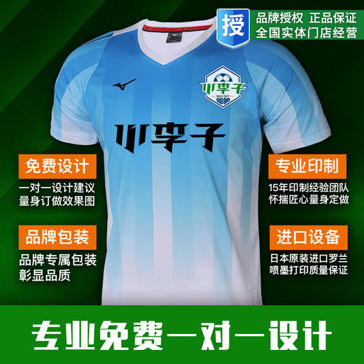 【3套以上，每满200减20】小李子专柜正品Mizuno美津浓足球运动组队球衣定制短袖足球服套装 商品图2