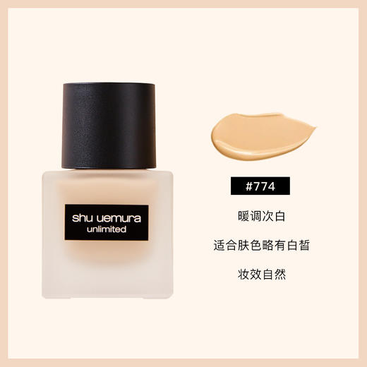 植村秀羽纱持妆粉底液小方瓶35ML 商品图1