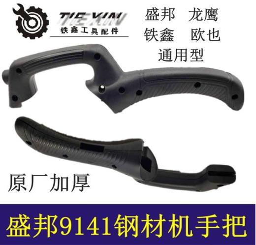 【货号02662】盛邦9141钢材机手柄350钢材机手把 钢材机手把 切割机手柄开关 商品图0