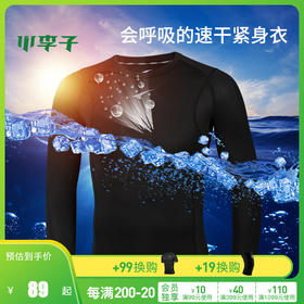 小李子:专柜正品UCAN锐克足球紧身衣长袖男子运动速干弹力健身服