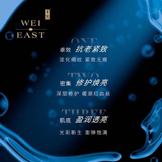 WEI EAST蔚伊思面膜鲟鱼子密集修护涂抹面膜抗初老紧致修复8ml*7 商品图1