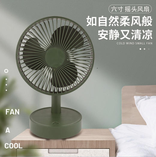 【六寸桌面摇头风扇】三档可调节办公室宿舍台扇 USB充电便携网红可爱学生电风扇 商品图2