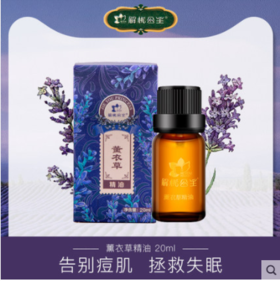 解忧公主薰衣草精油单方植物面部脸部按摩全身香薰淡化祛痘印护肤
