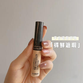 the SAEM得鲜遮瑕液膏