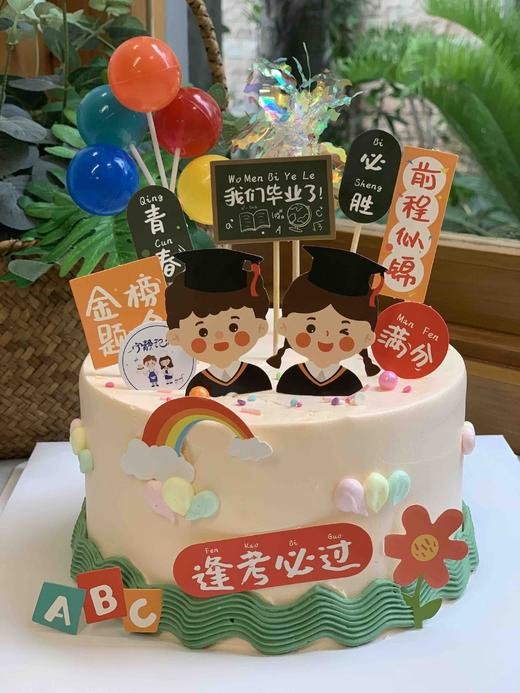 金榜题名逢考必过我们毕业了奶油蛋糕 下单前请仔细阅读商品详情 商品图1