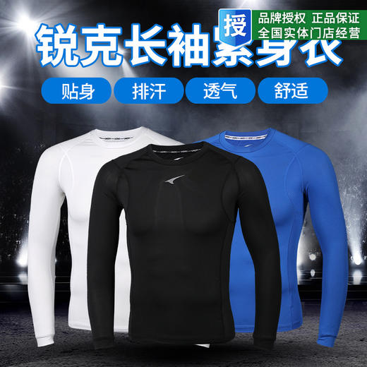小李子:专柜正品UCAN锐克足球紧身衣长袖男子运动速干弹力健身服 商品图1