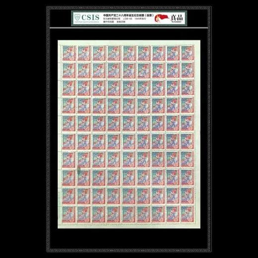 【预定】建党28周年纪念邮票 1949年解放区票 商品图2