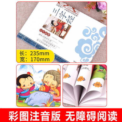 全套4册三字经百家姓弟子规千字文正版书早教儿童注音版 一年级二年级读物小学生课外书必读老师推荐国学启蒙经典幼儿阅读书籍故事 商品图2