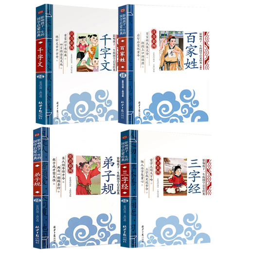 全套4册三字经百家姓弟子规千字文正版书早教儿童注音版 一年级二年级读物小学生课外书必读老师推荐国学启蒙经典幼儿阅读书籍故事 商品图1