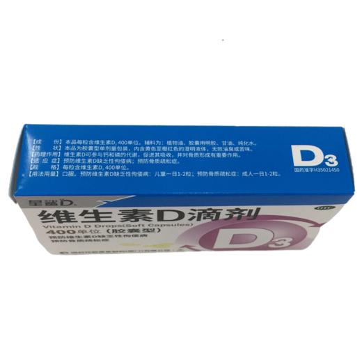 KJ  维生素D滴剂(胶囊型）36粒/盒(每粒含维生素D3 400单位)*2盒 商品图1