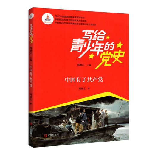 写给青少年的党史书（全6册） 商品图1