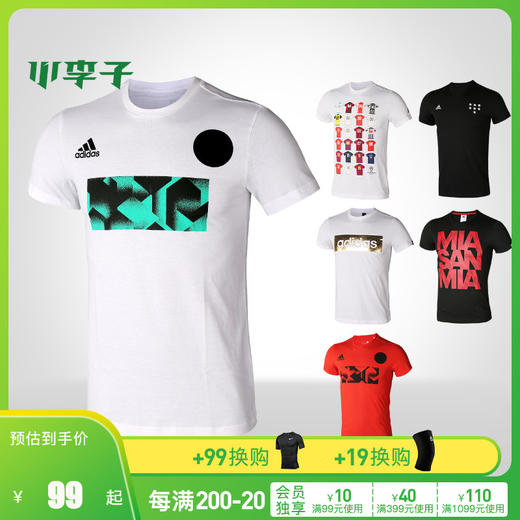 小李子:专柜正品adidas足球运动跑步休闲球迷短袖男士T恤BP7265 商品图0