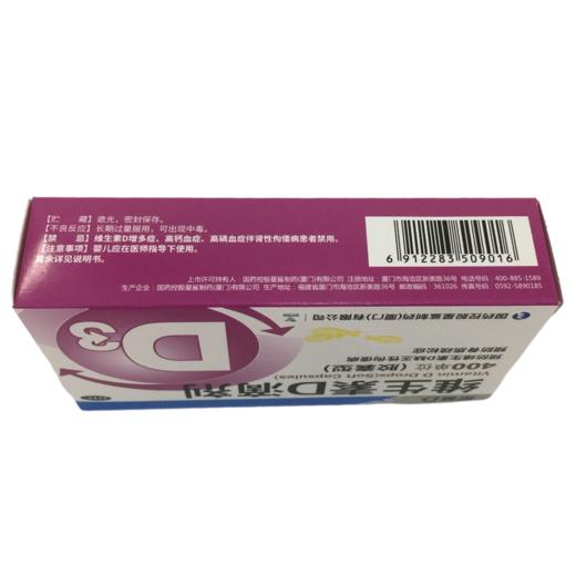 KJ  维生素D滴剂(胶囊型）36粒/盒(每粒含维生素D3 400单位)*2盒 商品图3