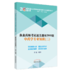 现货【出版社直销】2021年中药学专业知识二 执业药师考试通关题库2000题 田磊 主编 中国中医药出版社 中药师考试用书 习题 商品缩略图4