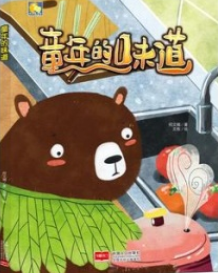 童年的味道