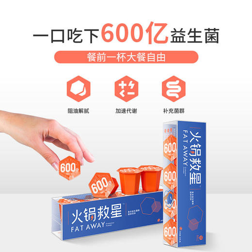 【江南大学联合开发！饭局伴侣】超级补丁火锅救星 益生菌大餐救星 大餐果蔬酵素 大人益生元益生菌粉 商品图3