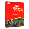 写给青少年的党史书（全6册） 商品缩略图4