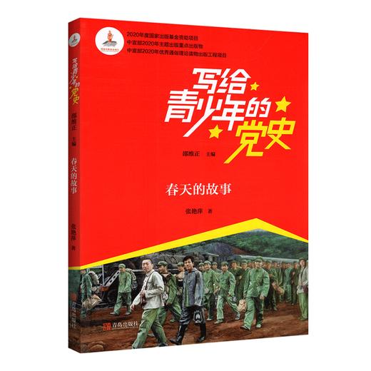 写给青少年的党史书（全6册） 商品图4