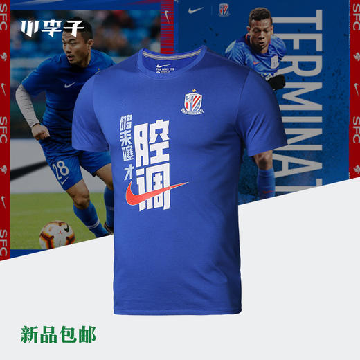 小李子:专柜正品 NIKE/耐克 2019赛季上海申花球迷助威T恤短袖 商品图0