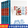 全套4册三字经百家姓弟子规千字文正版书早教儿童注音版 一年级二年级读物小学生课外书必读老师推荐国学启蒙经典幼儿阅读书籍故事 商品缩略图0