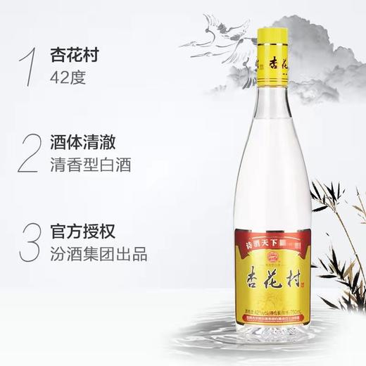 山西杏花村汾酒股份 42度杏花村酒  750ml*12瓶  整箱装 国产清香型 商品图5