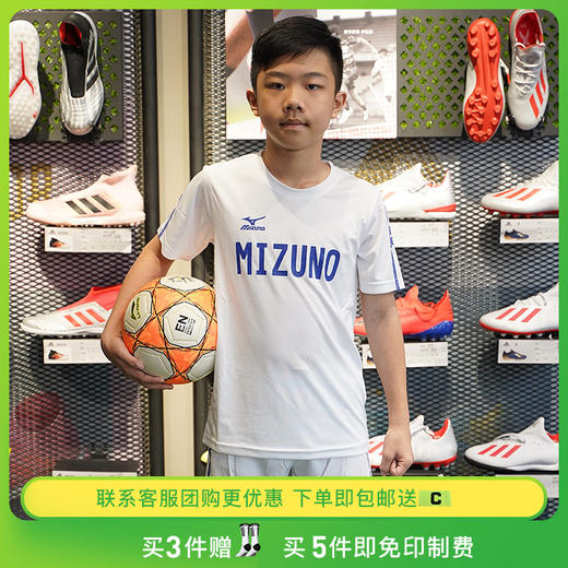 【3套以上，每满200减20】mizuno美津浓青少年足球训练服组队服定制童款球衣 商品图0