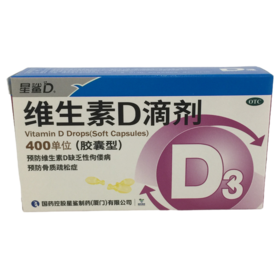 KJ  维生素D滴剂(胶囊型）36粒/盒(每粒含维生素D3 400单位)*2盒