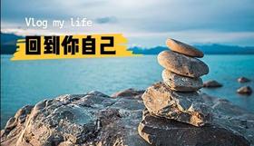 为什么你知道那么多道理，却仍然过不好这一生