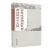 柳氏抗癌用药式与药性解三十三讲+中医抗癌新思维三十二讲 中医药癌症临床研究和防治的百科全书 抗癌预防新思路 中国中医药出版社 商品缩略图3