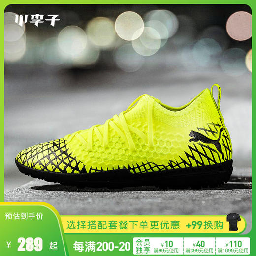 小李子:专柜正品PUMA彪马FUTURE4.3 TT碎钉成人足球鞋男105685-03 商品图0