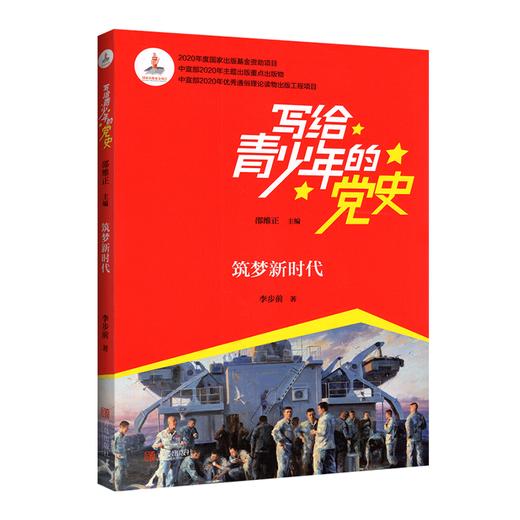 写给青少年的党史书（全6册） 商品图3