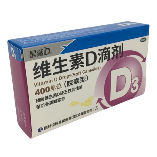 KJ  维生素D滴剂(胶囊型）36粒/盒(每粒含维生素D3 400单位)*2盒 商品图2
