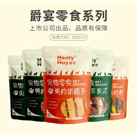 爵宴狗狗零食 0添加 纯纯的肉干 咬胶磨牙棒 亲测推荐！