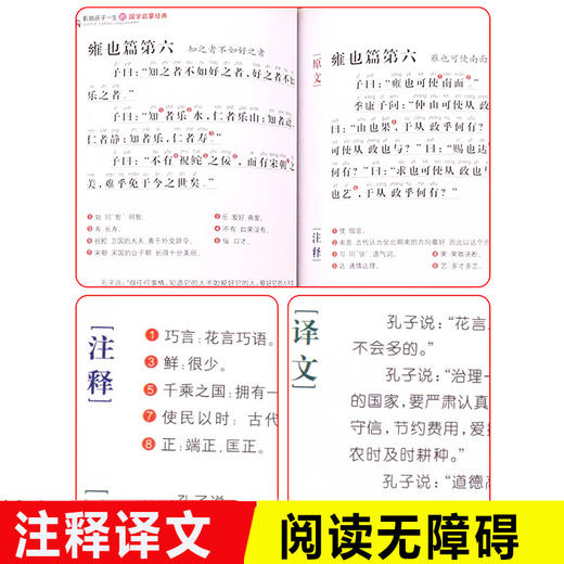 全套4册 论语孟子增广贤文儿童注音版正版二十四孝故事 小学生一二年级课外书必读老师推荐带拼音的阅读书籍 国学启蒙经典文学读物 商品图2