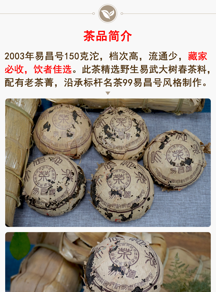 【珍藏品】2003年易昌号沱茶150克一沱 昌泰号高等级易武野生茶标杆老