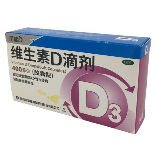 KJ  维生素D滴剂(胶囊型）36粒/盒(每粒含维生素D3 400单位)*2盒 商品图4