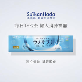 【买1送1】水感肌消水饮 甄选原料高浓度萃取科技 严守日本制药标准 10g/袋