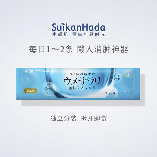 【买1送1】水感肌消水饮 甄选原料高浓度萃取科技 严守日本制药标准 10g/袋 商品图0
