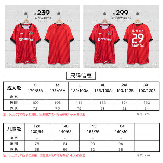 小李子拜耳勒沃库森19-20赛季中国特制主场球迷版球衣短袖足球服 商品图4