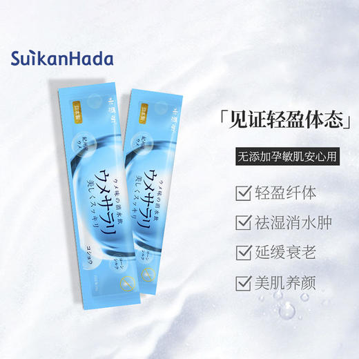 【买1送1】水感肌消水饮 甄选原料高浓度萃取科技 严守日本制药标准 10g/袋 商品图3