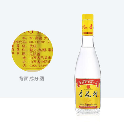 山西杏花村汾酒股份 42度杏花村酒 450ml*12瓶 整箱装  国产清香型 商品图2