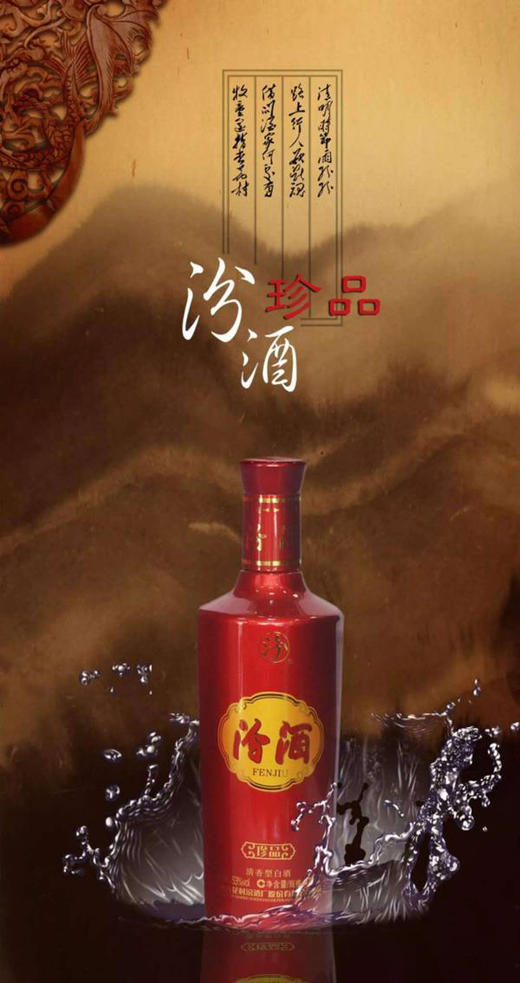 山西杏花村汾酒股份  53度珍品汾酒  475ml*6盒 整箱装  国产清香型 商品图1