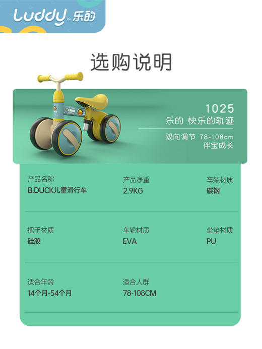 Luddy/乐的 B.Duck小黄鸭联名款儿童滑行车1025 14-54个月 商品图3