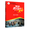 写给青少年的党史书（全6册） 商品缩略图5
