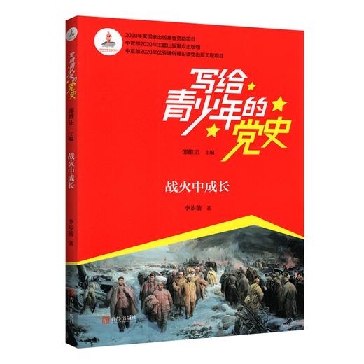 写给青少年的党史书（全6册） 商品图5
