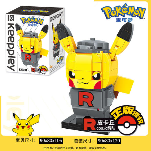 皮卡丘积木cos火箭队 K20201 商品图2