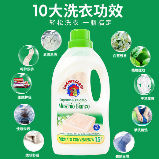 意大利大公鸡管家洗衣液1500ml 皂液配方温和白苔香/马赛香 112366/112390 商品图2