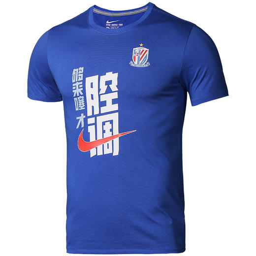 小李子:专柜正品 NIKE/耐克 2019赛季上海申花球迷助威T恤短袖 商品图4